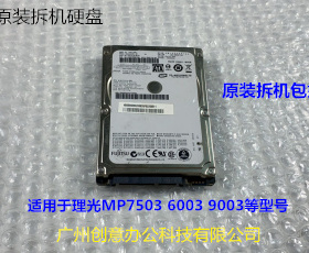 理光MP6503 7503 9003 IM7000 8000 9000复印机硬盘原装