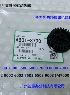 理光M1075 2075 6500 7500 8000 7000 5500 6001显影器齿轮代3098