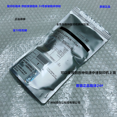 理光AF350 2045 1035 1045 2035 3045 3035 4500载体铁粉原装24