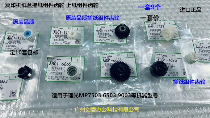 Y理光MP7503 9003 6503  IM8000 7000纸盒搓纸组件齿轮进口 9个套