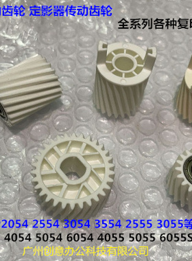 理光MP2054 2554 3054 3554 2555 3055 3555定影器驱动齿轮5个套