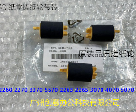 Y施乐V2263 2265 3070 4070 5070 3060 3065纸盒搓纸轮带芯个