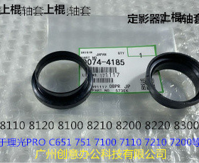 理光PR8110 8120 8100 C651 751定影器上棍轴套套D074-4185