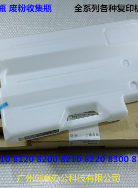 理光pro8100 8120 8110 8200 8210 8220 8300 8310废粉瓶废粉盒原