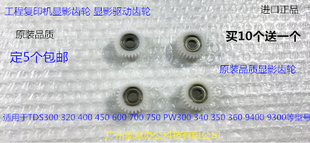600 450 9300 320 750显影器齿轮27T 9400 400 700 奥西V300 650