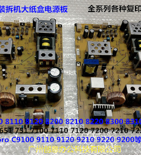 理光prC651 751 7100 7110 7120 7200 7210大纸盒电源板2块套220V