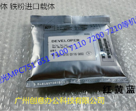 理光proC651 751 7100 7110 7210 7220 7200显影器载体铁粉进口包