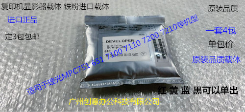 理光proC651 751 7100 7110 7210 7220 7200显影器载体铁粉进口包