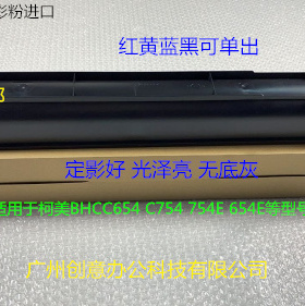 柯美BHC654 754 C654E 754E复印机碳粉墨粉彩粉进口 支DV711