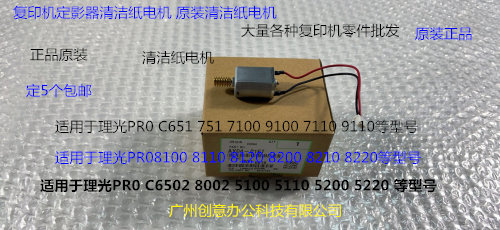 Y理光PROC651 751 7100 7110 7200 7210定影器清洁纸电机原装0167