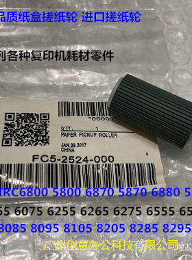 佳能IR6800 5800 5870 6870 6880 5880纸盒搓纸轮带芯 小
