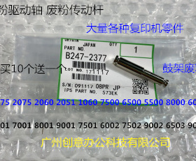 Y理光MP2075 7500 8000 7000 6503 9003鼓架废粉齿轮传动杆代2377
