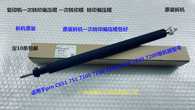 理光C7100 7110 7120 7200 7210  651 751一次转印偏压棍拆机6231