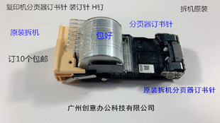 1100 950 M904 9008 订针拆 Y夏普MX850 10508分页器订书针装 860