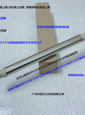 理光MPC6503 8003 5200 5210 5100 8002 5110定影器定影上棍拆