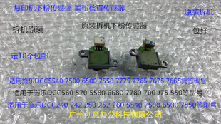 7550 6500 7775 7765 7665粉仓下粉传感器拆 M施乐5540 7675 7500