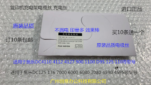 施乐风神D1100 900 4110 4112 4595  4127 D95充电架电极丝充电丝