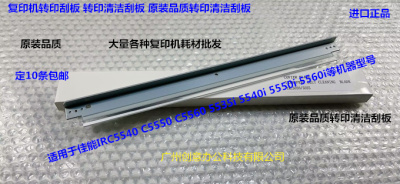 佳能IRC5540 5560 5550 5535 5540 5550 5560i转印刮板转印皮带刮
