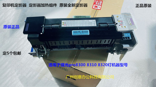理光pro8300 8310 8320复印机定影器组件 定影器原装全新