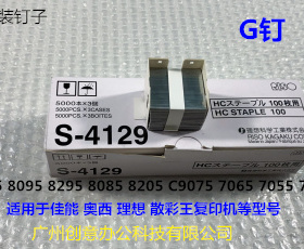 佳能IR8105 8095 8295 8085 8205 C9075 7606分页器订书针G钉原厂