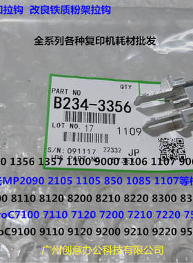 理光pro8100 8110 8120 8200 8210 8220 8300粉瓶架拉钩铝3356