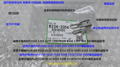 理光pro8100 8110 8120 8200 8210 8220 8300粉瓶架拉钩铝3356