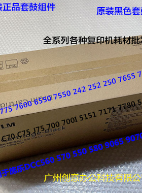 施乐DCC6500 7500 7775 7600 6550 7550 242鼓芯硒鼓套鼓原装黑色