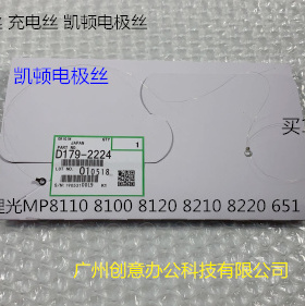 理光pro8100 8110 8120 8200 8210 8220 8300充电丝电极丝代2224