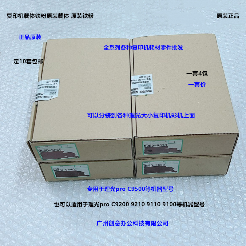 理光pro C9100 9110 9200 9210 9500 9510载体铁粉原装 套