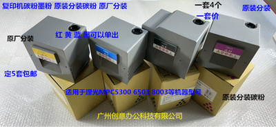 L理光MPC6503  8003彩粉碳粉墨粉原装分装粉  一套4支