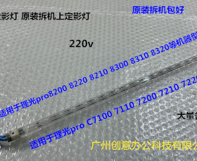Y理光proC7100 7110 7200 7220 7210定影器上定影灯拆机220V1070W
