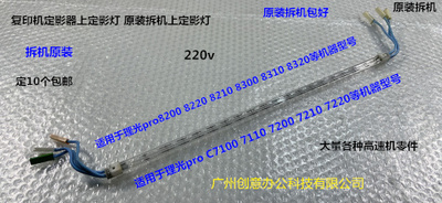 Y理光proC7100 7110 7200 7220 7210定影器上定影灯拆机220V1070W