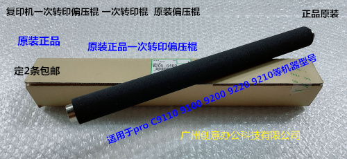 理光pro C9100 9110 9120次转印棍转印偏压棍原M205-6460