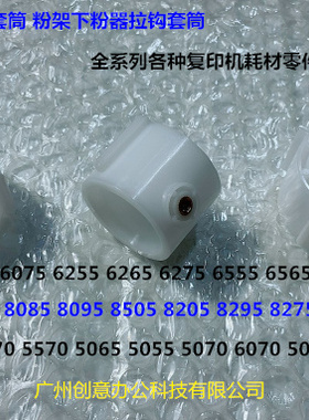 佳能R8105 8085 8505 8205 8295 8275 8095 8285粉架下粉头套筒白