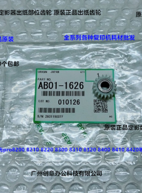 理光pro8300 8310 8320 8400 8410 8420定影出纸口齿轮原装1626
