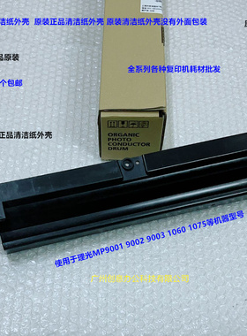 理光MP1075 1060 9001 9002 9003定影器清洁纸外壳原装专用4193