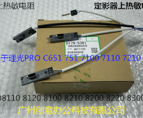 理光pr8110 8120 8320 8200 8210 8220 8300定影上热敏电阻原5381