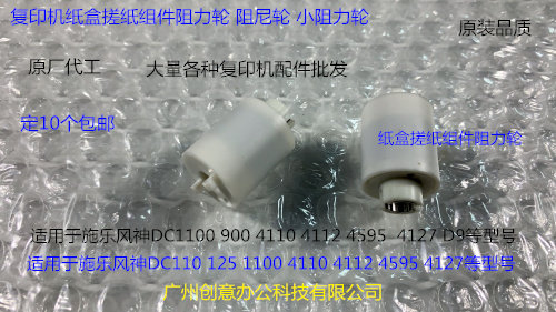 施乐风神110 125 1100 4110 4112 4595 4127纸盒搓纸组件阻尼轮小