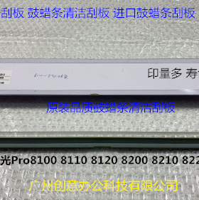 理光pr8100 8110 8120 8200 8210 8220 8300鼓蜡条刮板刮板代3653