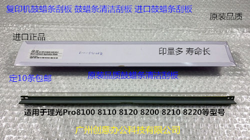 理光pr8100 8110 8120 8200 8210 8220 8300鼓蜡条刮板刮板代3653