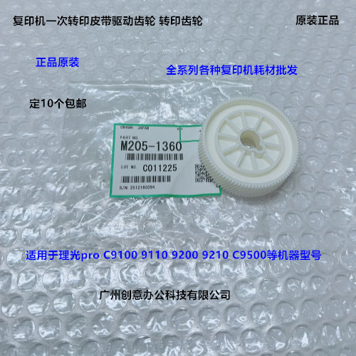 理光pro C9100 9110 9200 9210 C9500一次转印皮带驱动齿轮原1360