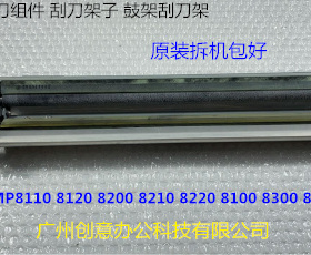 理光p8110 8100 8120 8210 8200 8220 8300 8310鼓架鼓清洁组件拆