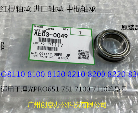理光P8110 8120 8320 8200 8220 8300定影器定影红棍轴承代用0049