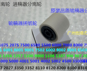 M理光M2554 3054 3554 3354 2555 3555 4055进稿器分离轮原厂2241