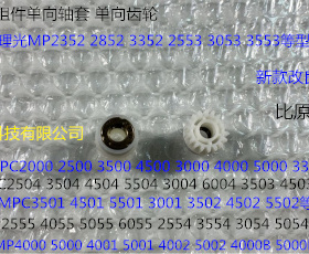 M理光C3501 4501 5501 3502 4502 5502 3001搓纸组件单向齿轮1218