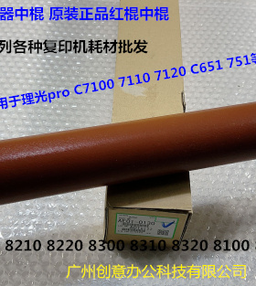理光proC7100 7110 7120 651 751定影器定影红棍中棍原装AE010130