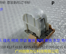 J施乐DC110 125 1100 4110 4112 4595 4127分页器订书针骑马钉拆P