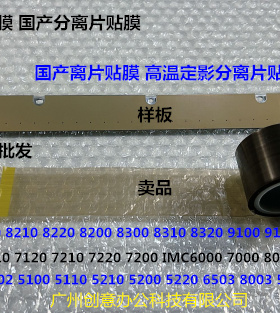 理光MPC5300 5310 5320 IMC8000 6000 7000定影器分离片贴膜卷B