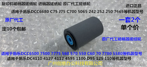 L施乐C7500 6500 7550 7775 7765 7675 7665输稿器搓纸轮原装个