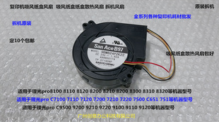 理光pro C9100 9110 9200 9210 9500 9510吸风纸盒散热风扇拆